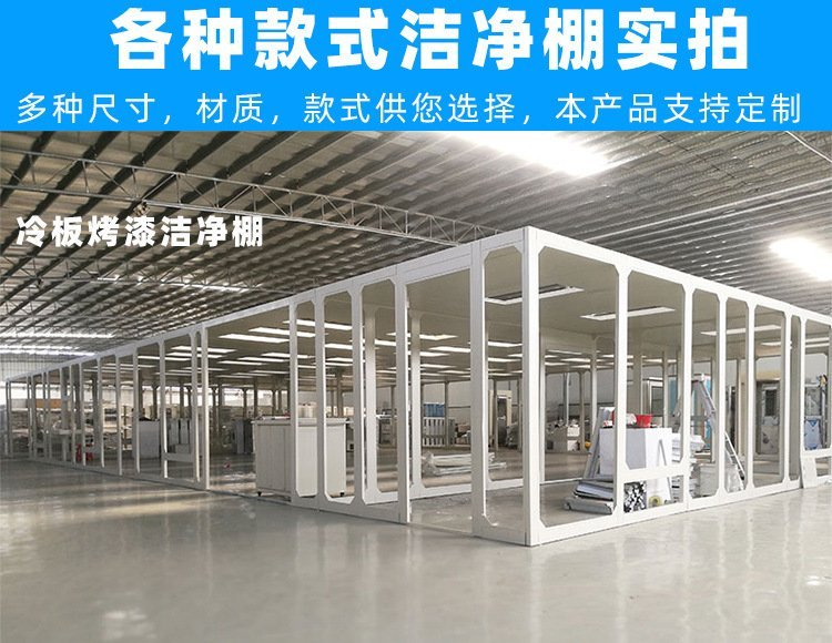百級(jí)潔凈棚是如何做到對(duì)空氣進(jìn)行凈化的？