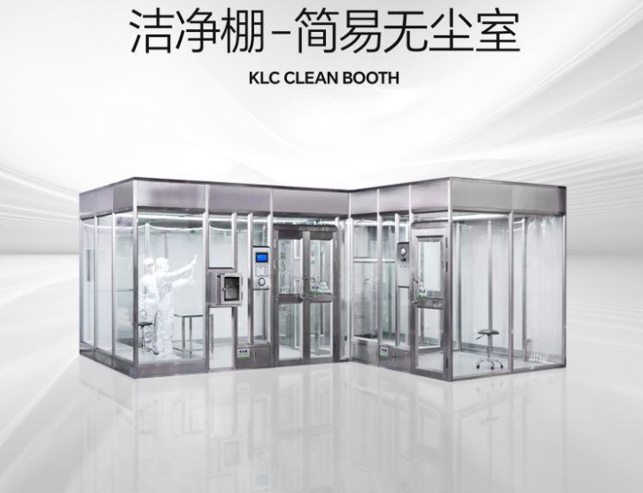 潔凈棚是什么？它的特點是什么？